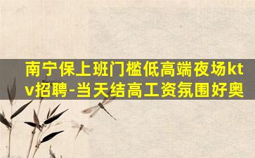 衢州KTV招聘