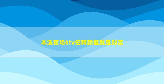 安阳夜总会招聘