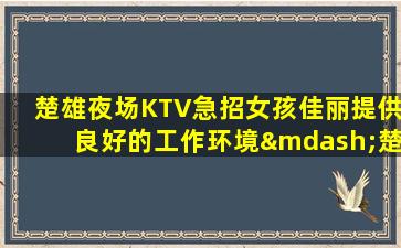 西宁酒吧招聘