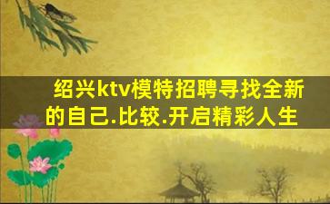阳泉KTV招聘