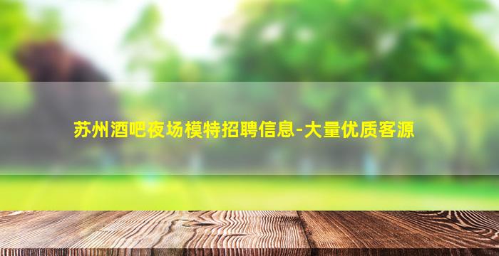 定西夜总会招聘
